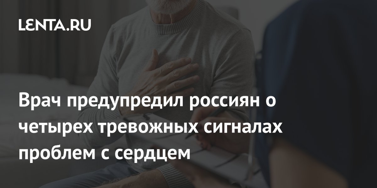 Врач назвал четыре скрытых признака проблем с сердцем: от храпа до усталости