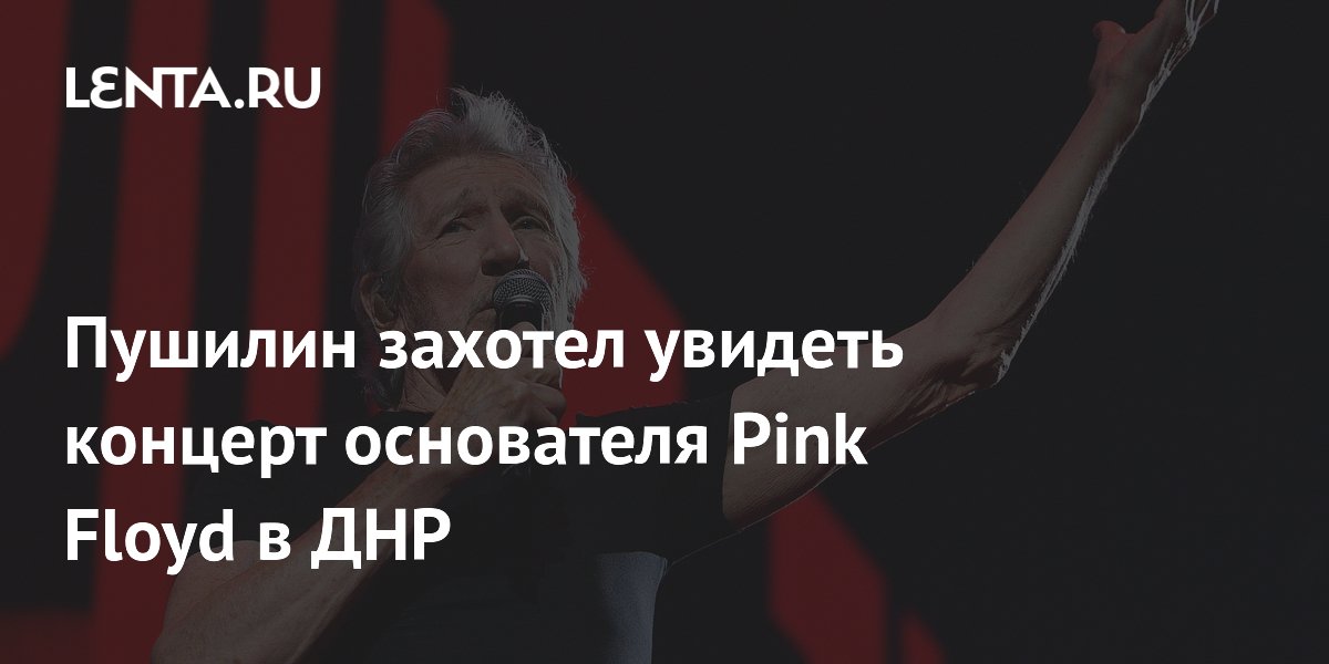 ������� ��������� ���������� Pink Floyd ��������� � ��� ����� ������������ ����������