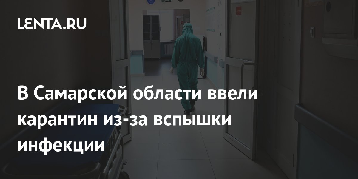 Карантин из-за бруцеллеза в Самарской области: подробности
