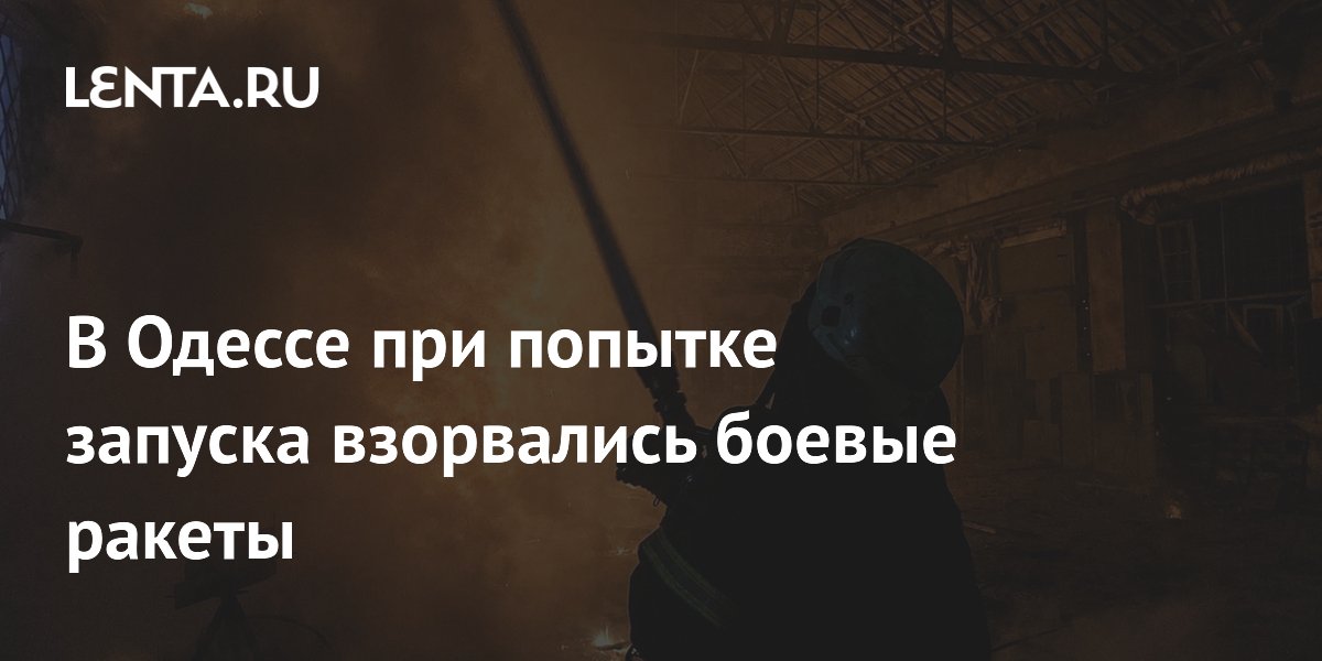 Взрыв ракет в Одессе: ЧП в районе аэропорта