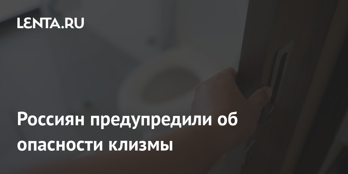 Врач Агапкин предупредил: клизма может быть опасна при запорах Врач Агапкин предупредил: клизма может быть опасна при запорах