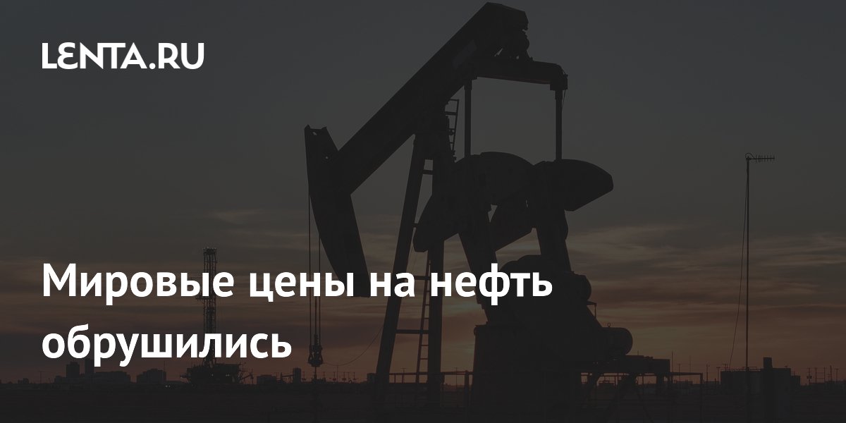 Нефть Brent упала до 83 долларов из-за возможного открытия Ормузского пролива Нефть Brent упала до 83 долларов из-за возможного открытия Ормузского пролива