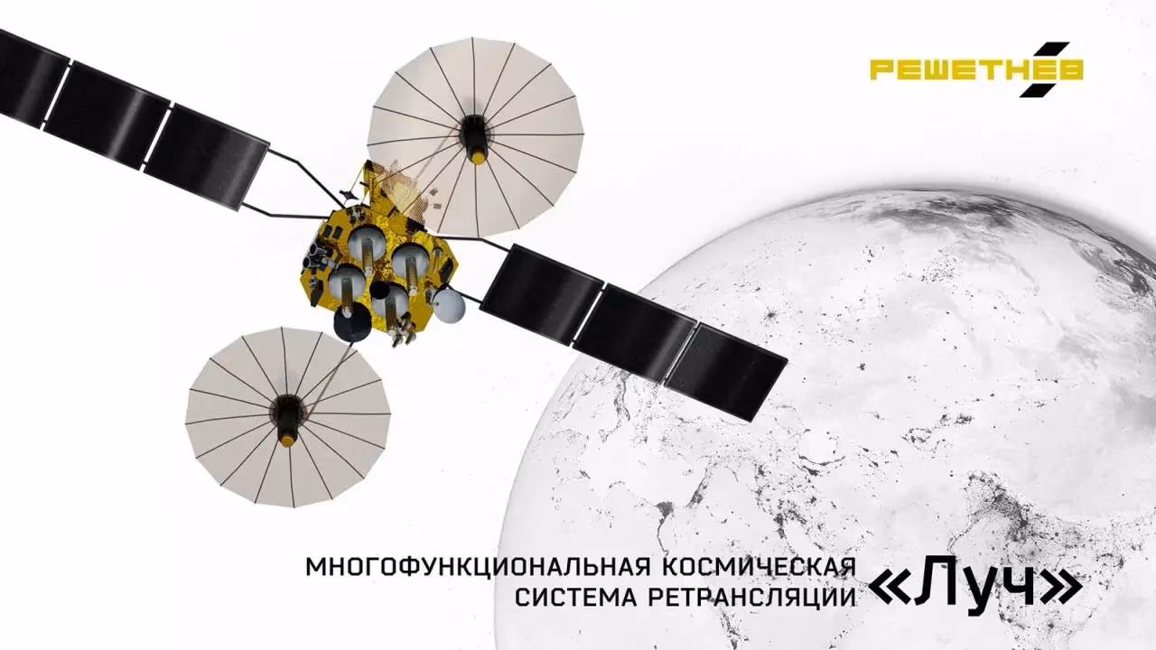 Роскосмос модернизирует спутниковую систему «Луч»: новые аппараты на орбиту