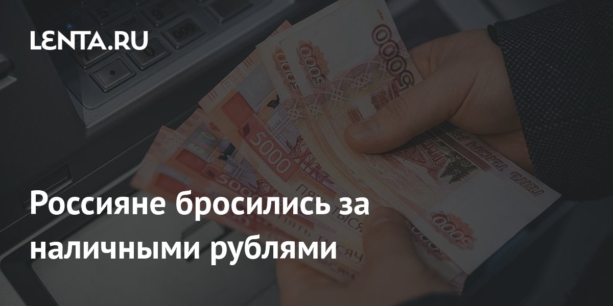Доля наличных расчетов в России превысила 30%: что произошло Доля наличных расчетов в России превысила 30%: что произошло