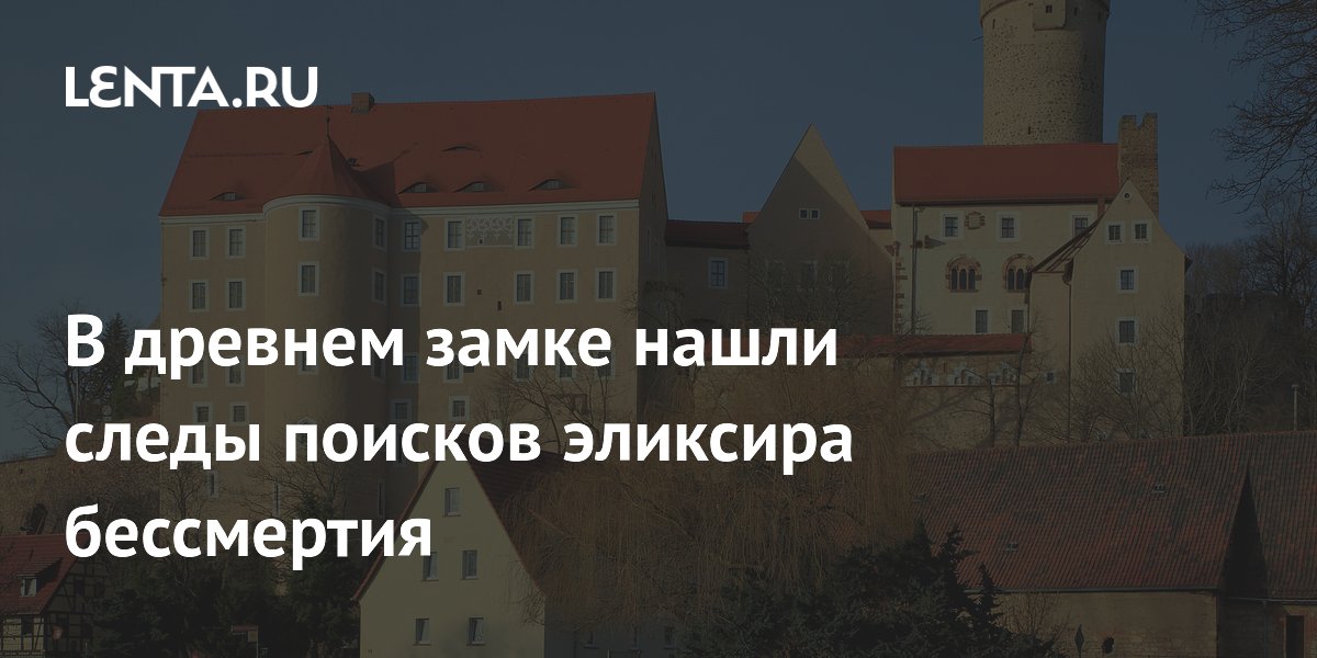 В замке Гнандштайн нашли сосуды для поисков эликсира бессмертия В замке Гнандштайн нашли сосуды для поисков эликсира бессмертия