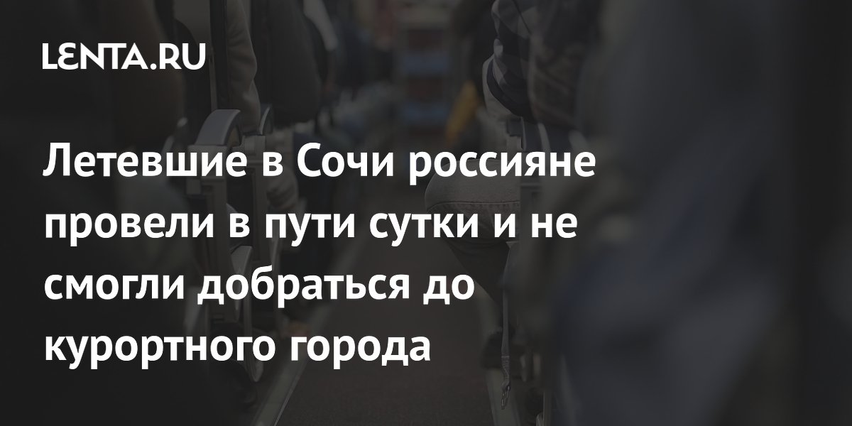 Рейс «Победы» из Уфы в Сочи после двух посадок в других городах так и не долетел до курорта