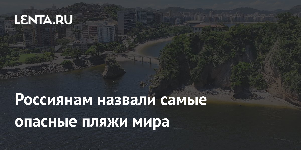 Туристам назвали самые опасные пляжи мира: где акулы и течения угрожают жизни