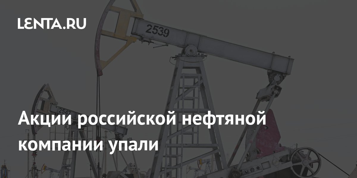 Акции «Татнефти» упали на 5% из-за временных лимитов на бензин на АЗС Акции «Татнефти» упали на 5% из-за временных лимитов на бензин на АЗС
