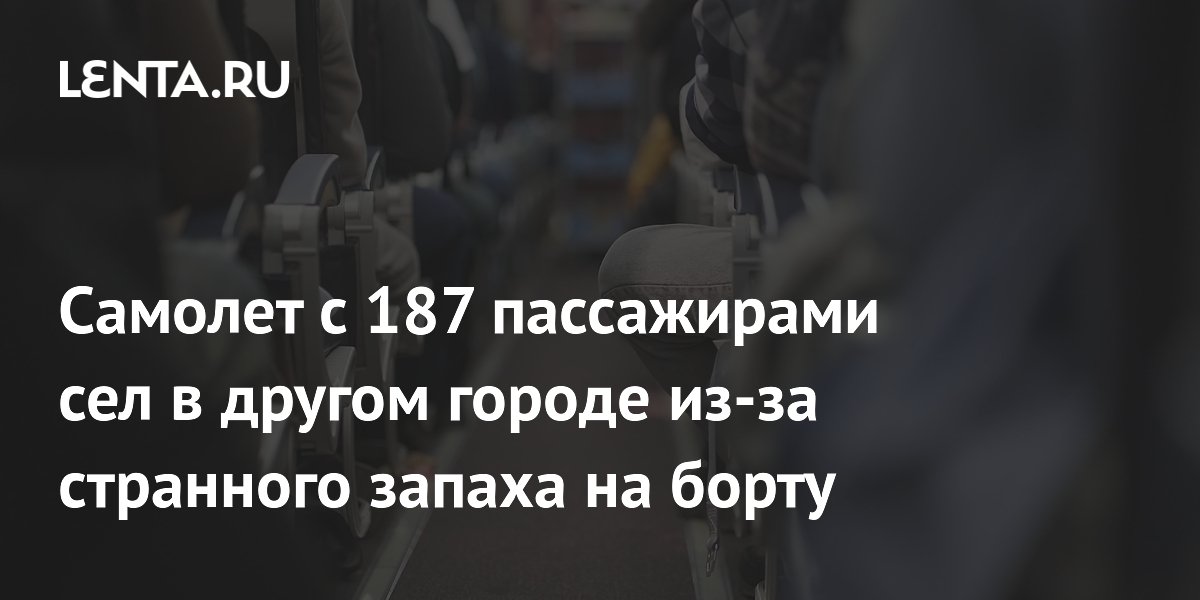 Самолет Delta с 187 пассажирами сел в Шарлотт из-за странного запаха на борту