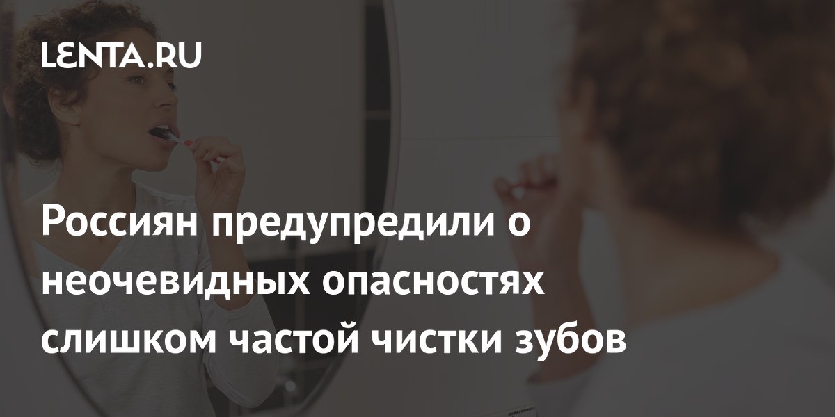 Стоматолог Кудаев: частая чистка зубов грозит аллергией и флюорозом
