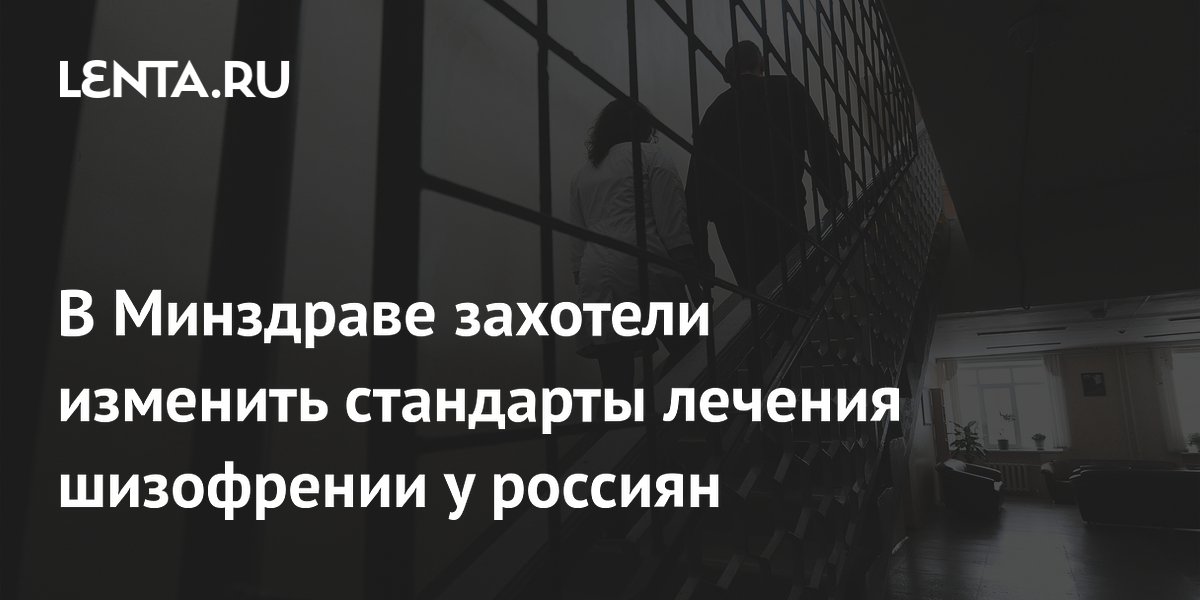 В России меняют стандарты лечения шизофрении: новые методы и препараты