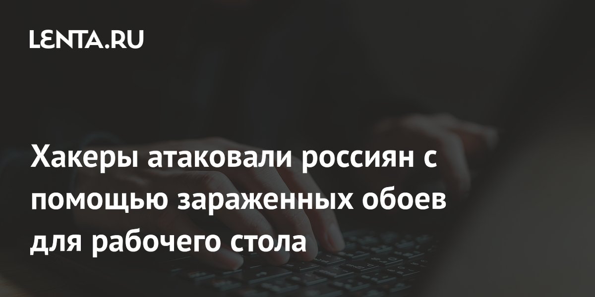 Хакеры похищают данные пользователей Steam через зараженные обои для рабочего стола Хакеры похищают данные пользователей Steam через зараженные обои для рабочего стола