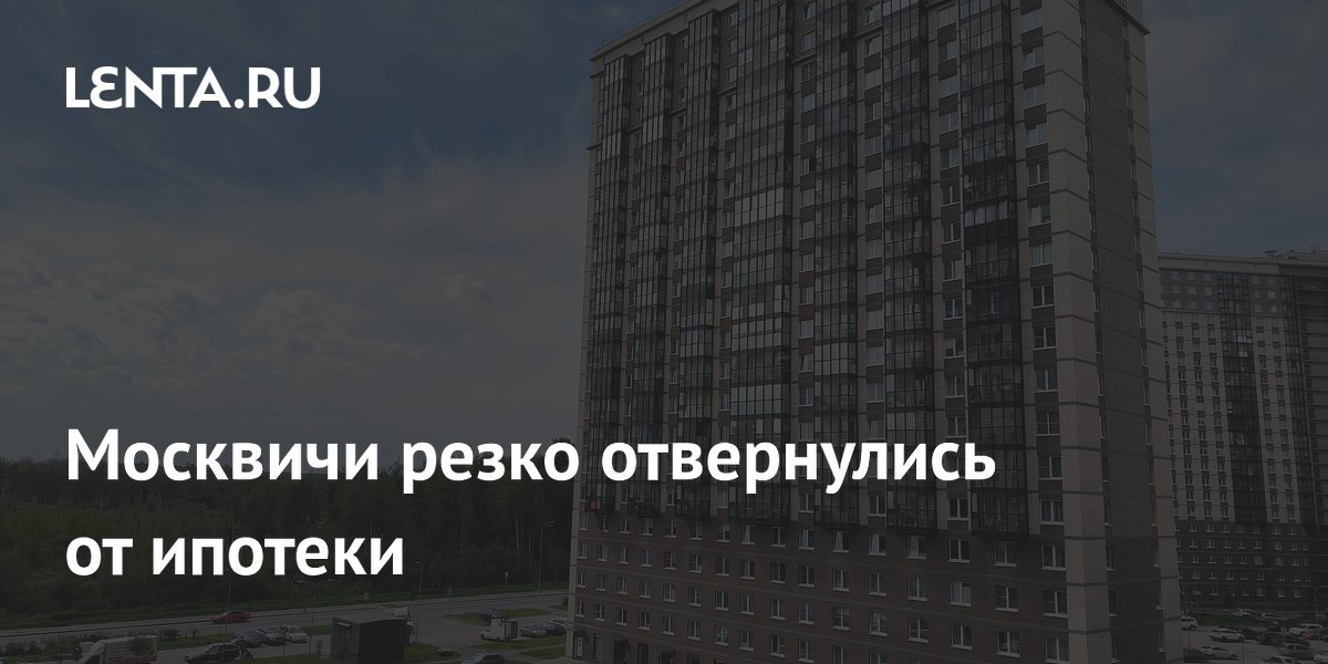 Число ипотечных сделок в Москве упало на 20% за пять месяцев Число ипотечных сделок в Москве упало на 20% за пять месяцев
