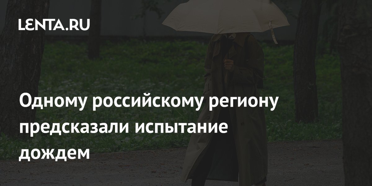 Санкт-Петербург накроет рекордный ливень: синоптики предупреждают о 44 мм осадков Санкт-Петербург накроет рекордный ливень: синоптики предупреждают о 44 мм осадков