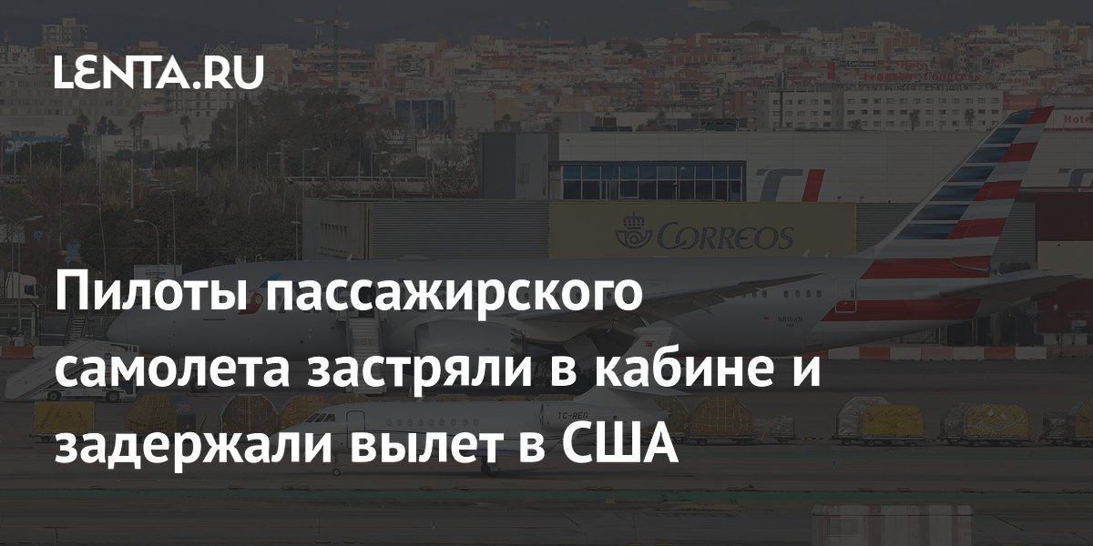������ American Airlines �������� � ������: ����� ��������� �� ������� ����