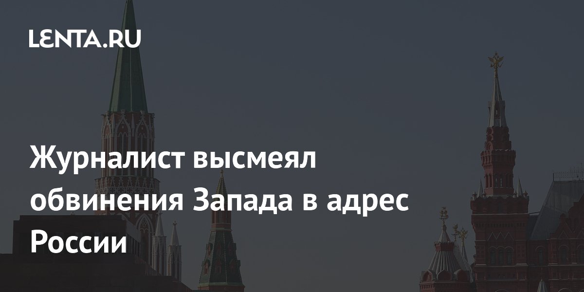 Ирландский журналист Боуз: кризис на Западе — следствие некомпетентности, а не действий России Ирландский журналист Боуз: кризис на Западе — следствие некомпетентности, а не действий России