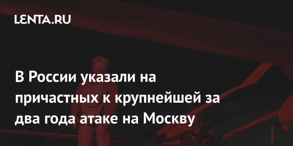 Сенатор Джабаров: Украина не смогла бы атаковать Москву без поддержки ЕС