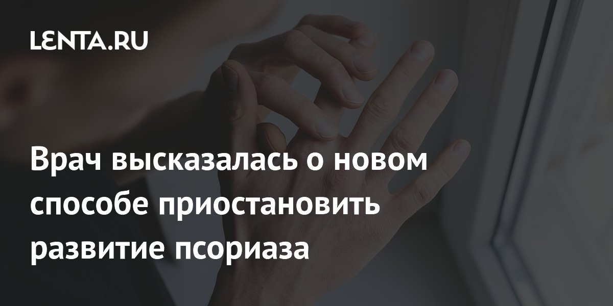 Эндокринолог: препараты для похудения могут замедлить псориаз