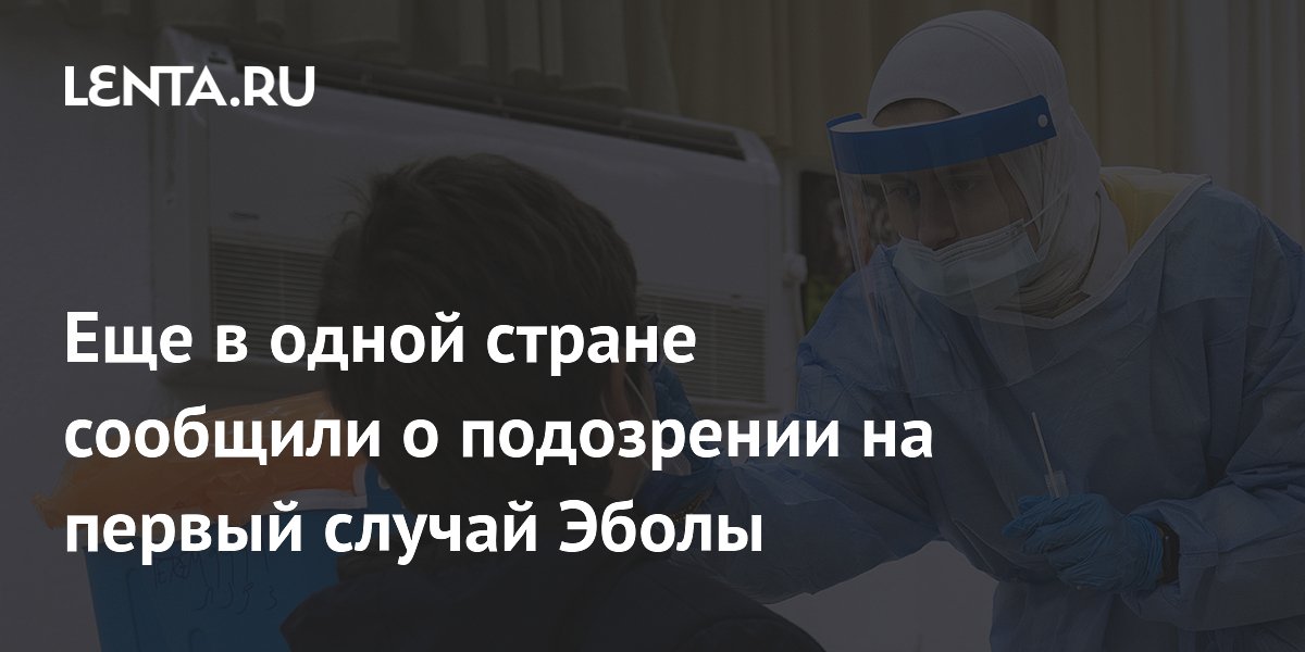 В Израиле заподозрили первый случай заражения вирусом Эбола