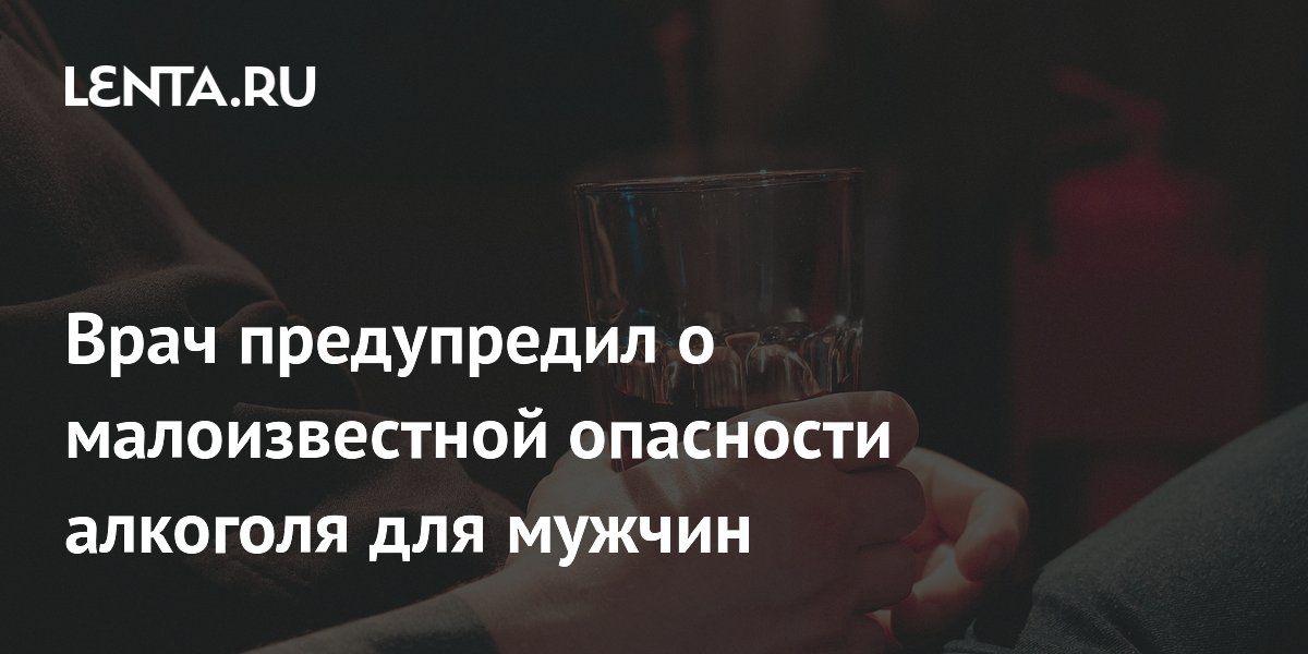 Нарколог Хакимзанов: алкоголь может вызывать бесплодие у мужчин и врожденные дефекты у детей