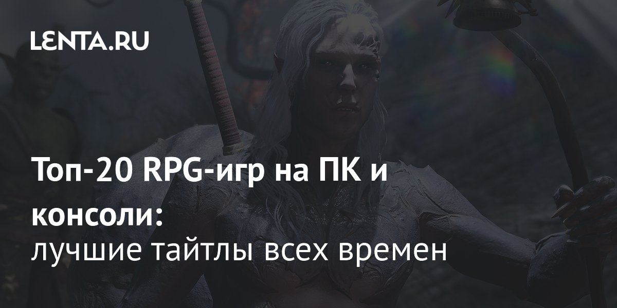 RPG-игры стали самым прибыльным жанром в 2025 году: топ-20 лучших