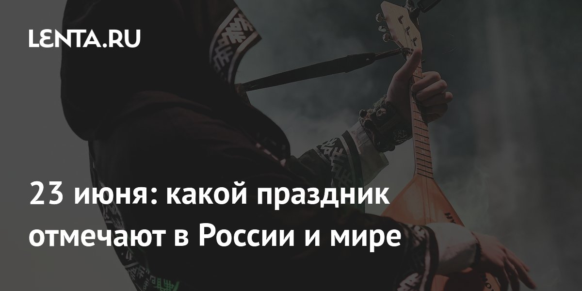 ���� ��������� � ������ ����: ����� ��������� �������� 23 ����