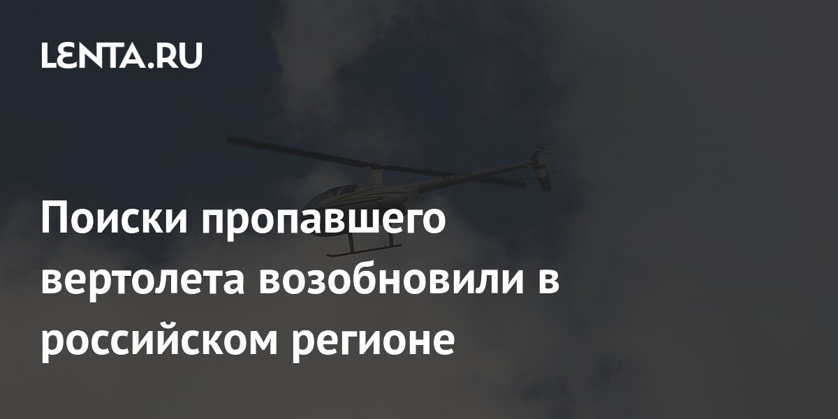 ������ ���������� ��������� Robinson R44 ����������� � ��������