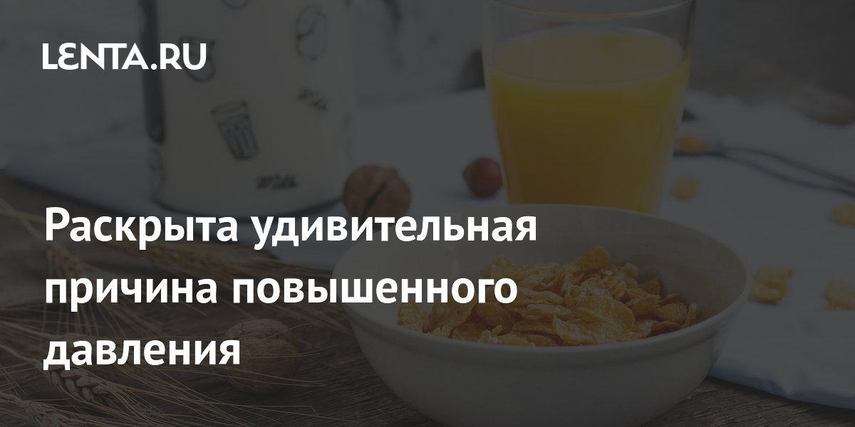 Сладкие напитки и соки в детстве повышают риск гипертонии во взрослом возрасте Сладкие напитки и соки в детстве повышают риск гипертонии во взрослом возрасте