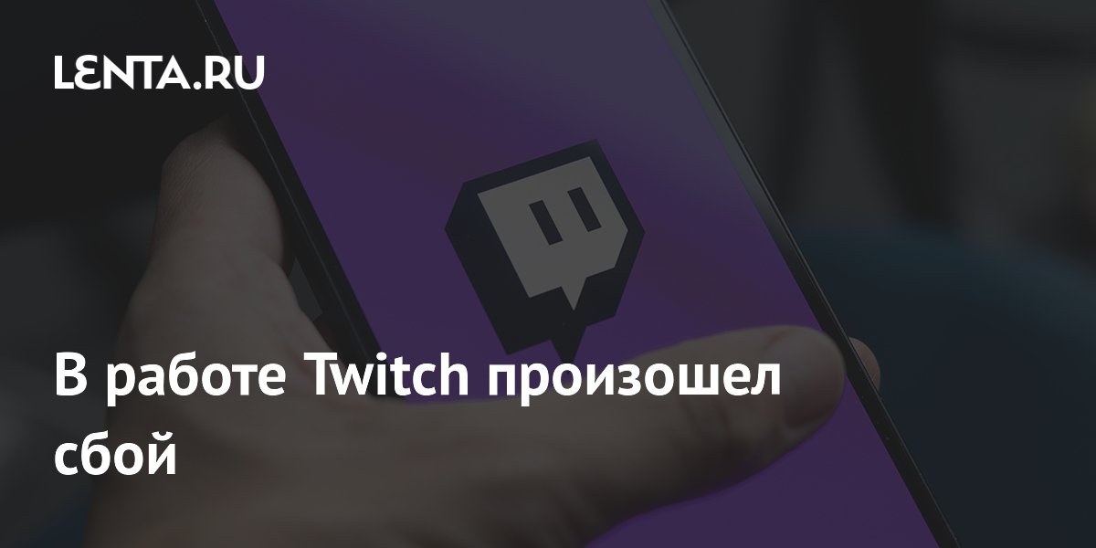 ������������ Twitch � ������ ������� �������� �� ���� � ������ �������