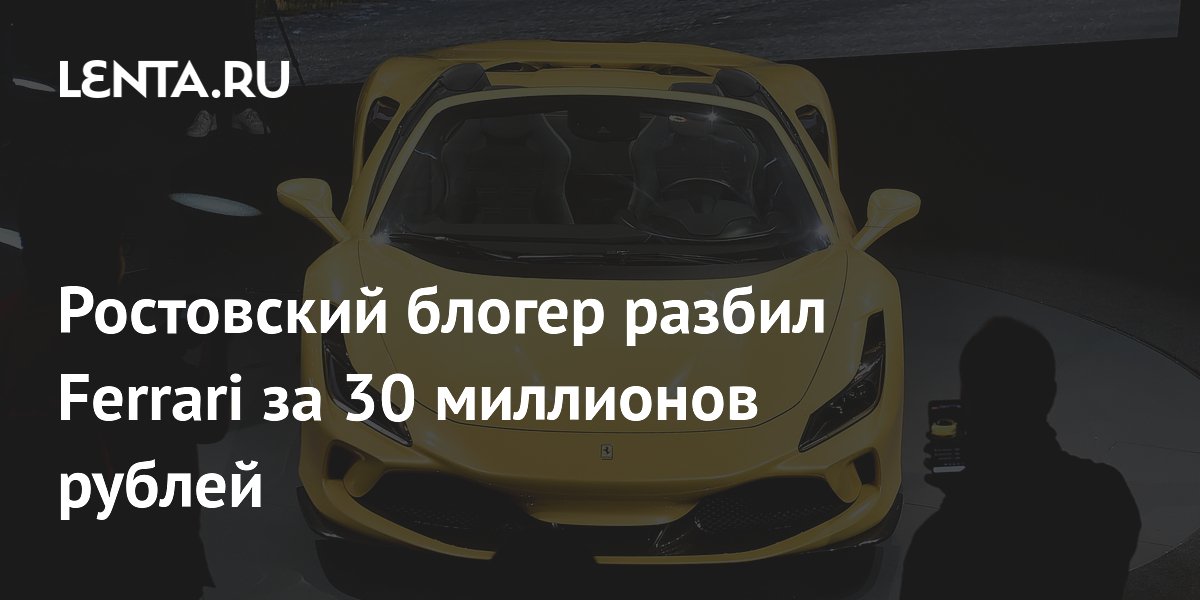 ���������� ������-�������� ������ Ferrari �� 30 ��� ������ � ���