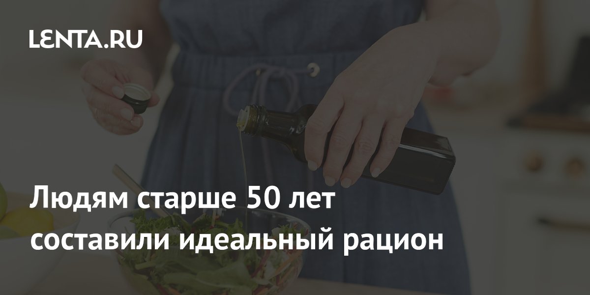 Диетолог назвала идеальный рацион для людей старше 50 лет: что нужно есть