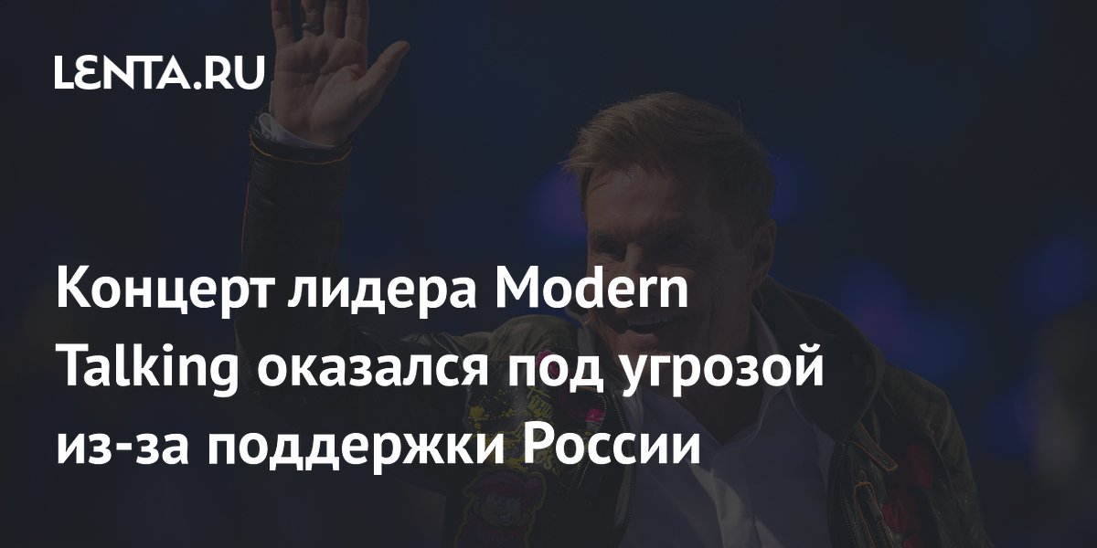 ������� ������ Modern Talking � ������� ��� ������� ��-�� ��������� ������
