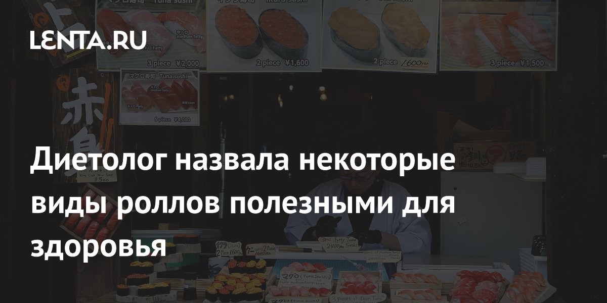 Какие роллы полезны, а какие вредны: советы диетолога