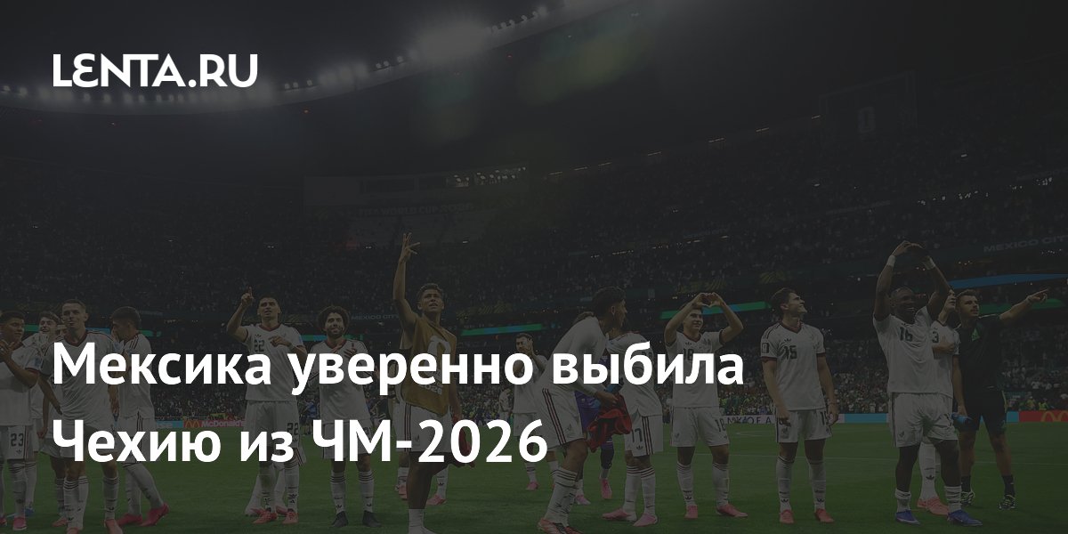 ������� �������� �������� ����� 3:0 � ����� � ����-��� ��-2026