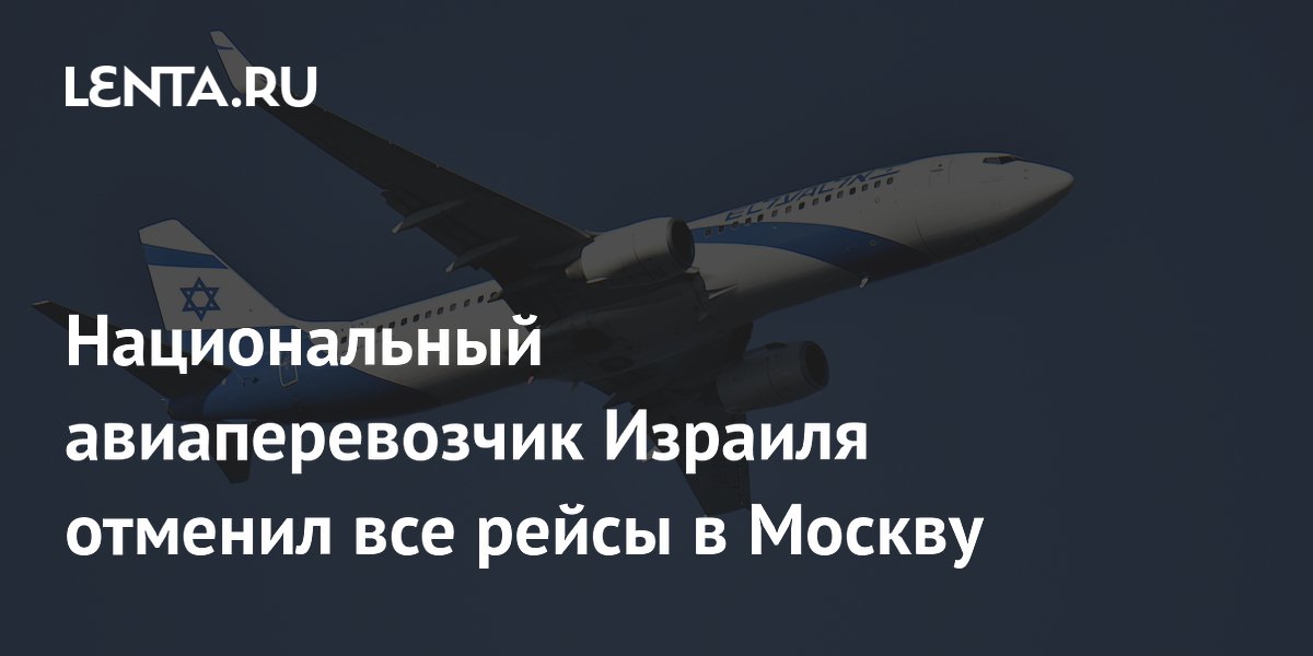 ����������� ������������ El Al �������� ��� ����� � ������ �� ����� ����