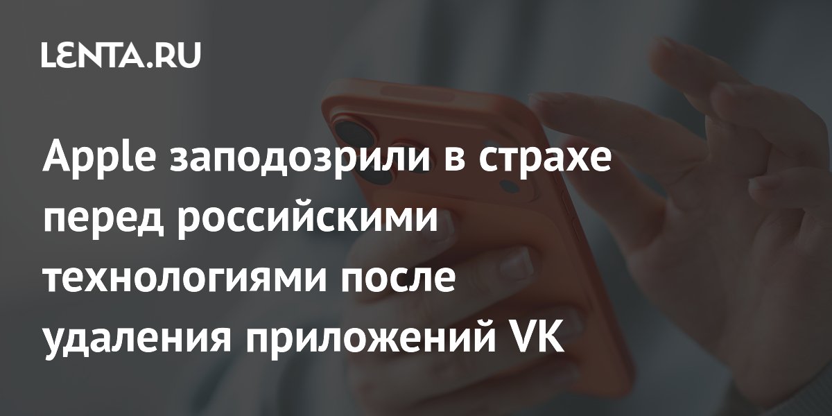 Apple ������� ���������� VK �� App Store: � ������ ����� ��� ������� ����� ������������