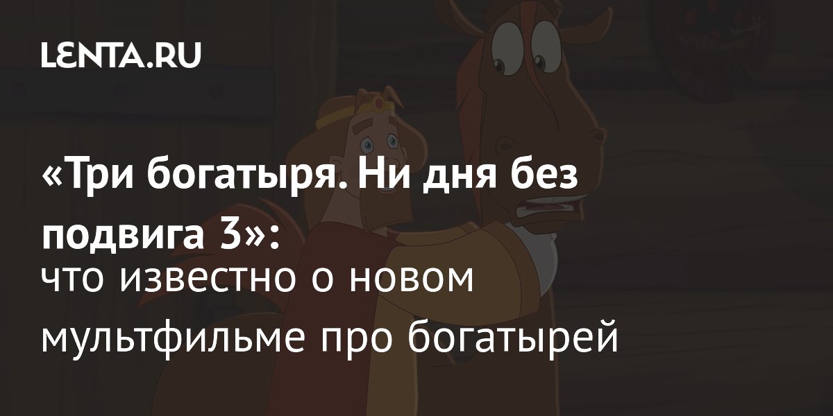 ���� ��������. �� ��� ��� ������� 3�: �������� ����� 2026