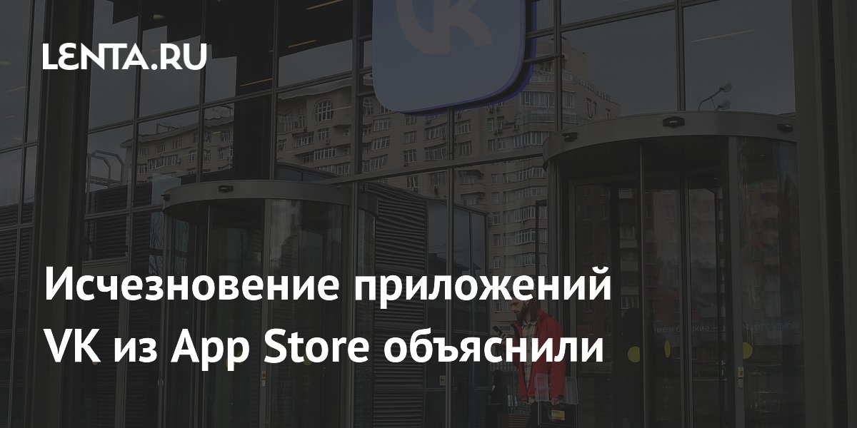 ���������� VK ������� �� App Store: ��������� ������� � �������� � Apple