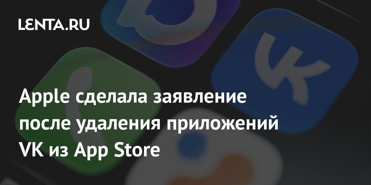 Apple ��������� �������� ���������� VK �� App Store ���������