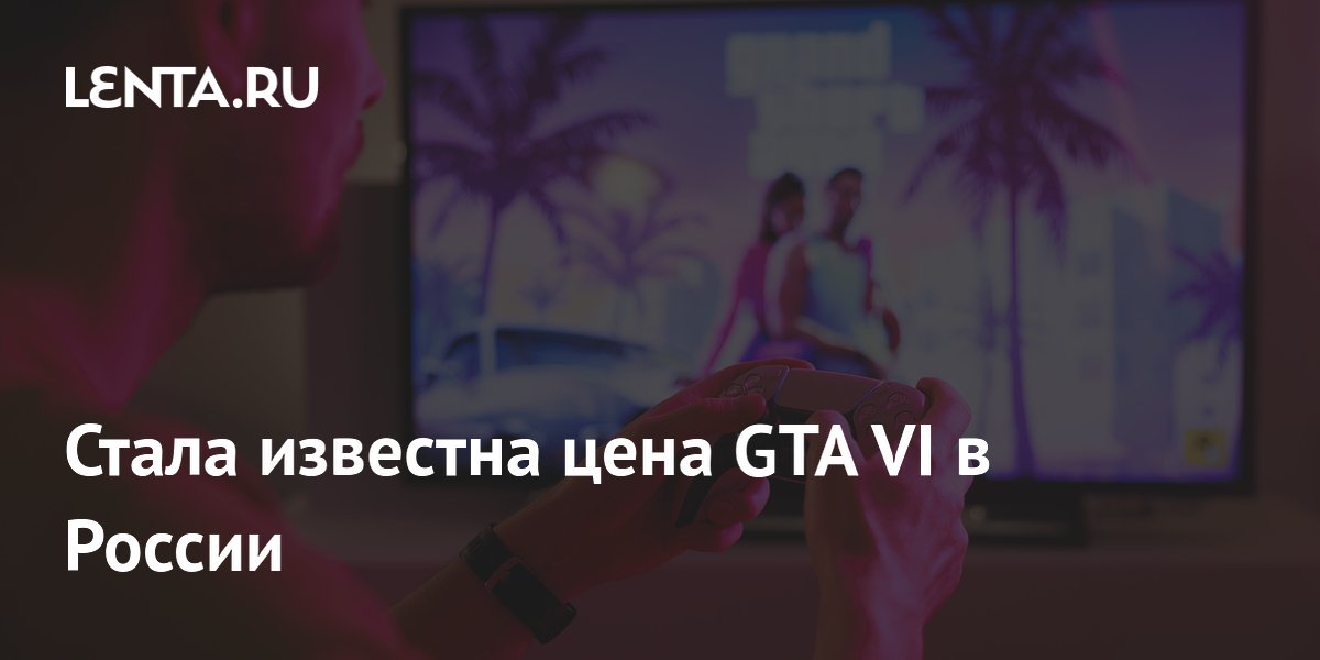 ��������� GTA VI � ������: ��������� �� 10 000 ������