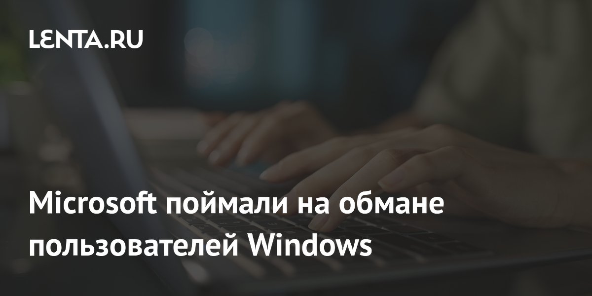Microsoft �������� ������������ �� ������ ��� Windows: 8 �� ����� ����������?
