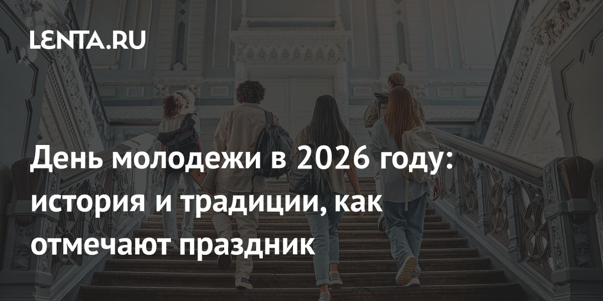 ���� �������� � ������ 2026: �������, �������� � �������� ���������