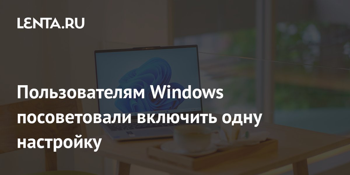 � Windows ���� ���������� ������ ������: ��� �������� ��������� �����������