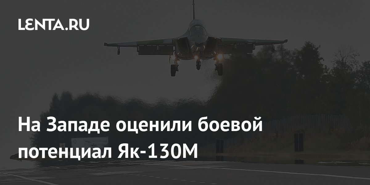 Як-130М с новым радаром: западные СМИ оценили боевой потенциал