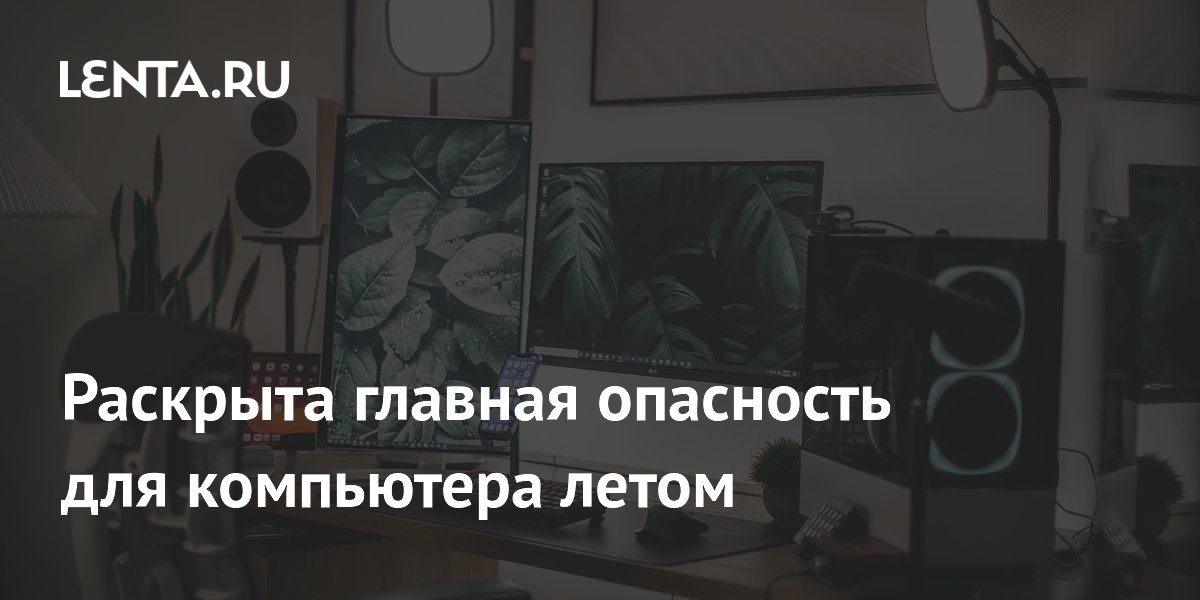 Пыль в системном блоке: главная угроза для компьютера летом