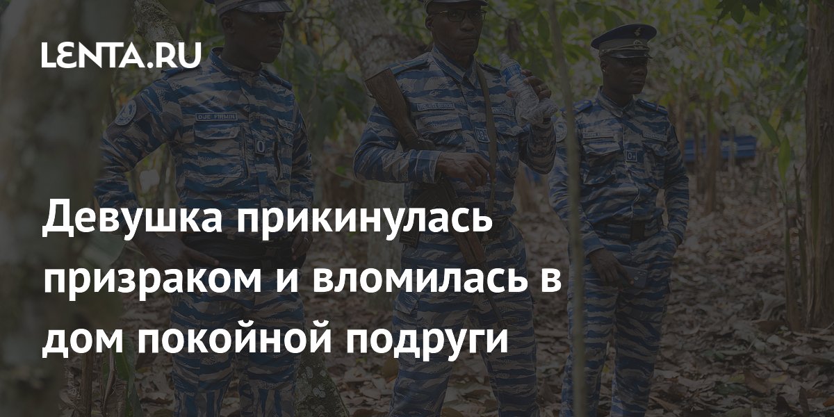 Что делать, если ребенок слепо слушается плохих советов: история девушки-призрака