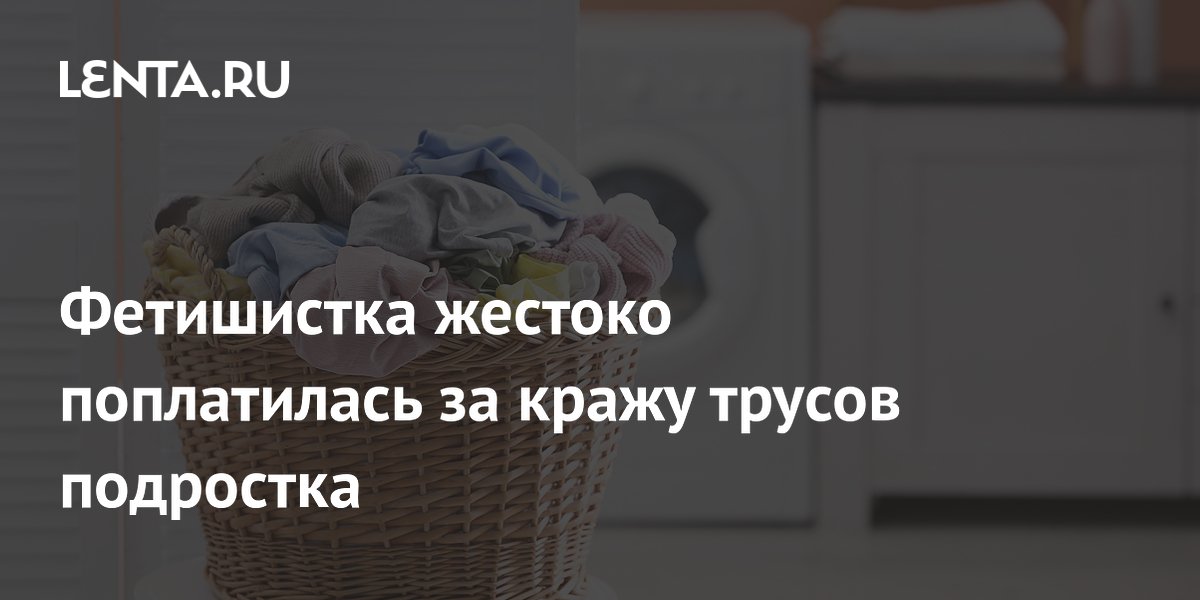 Подросток подложила кактус в трусы, чтобы отучить фетишистку от кражи Подросток подложила кактус в трусы, чтобы отучить фетишистку от кражи