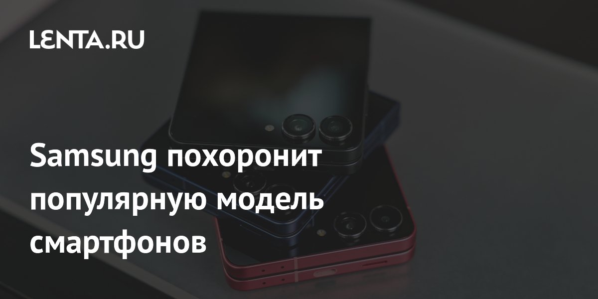 Samsung ��������� ������ ����������� Galaxy Z Flip ����� 2026 ����