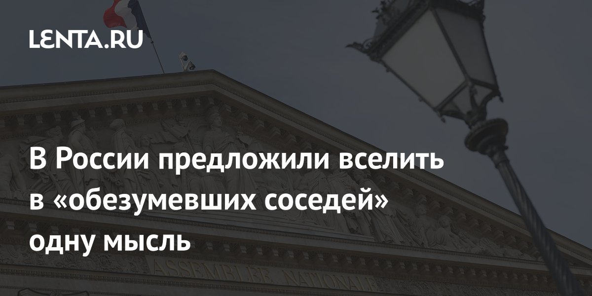 Российский эксперт предложил Франции вернуть гильотину из-за ядерных гарантий