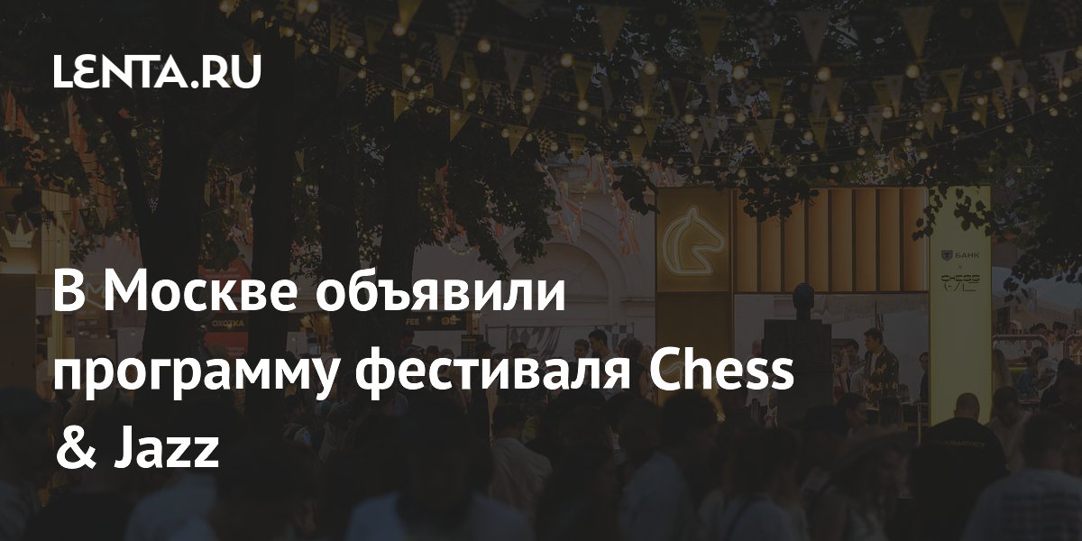�� ��������� Chess & Jazz � ������ �������� ������ � Zivert